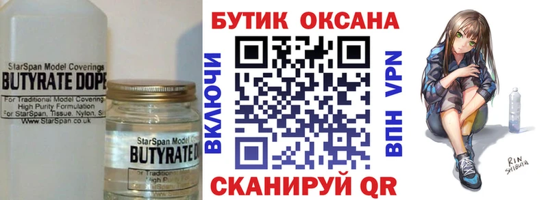 БУТИРАТ вода  hydra вход  даркнет формула  Котельнич 